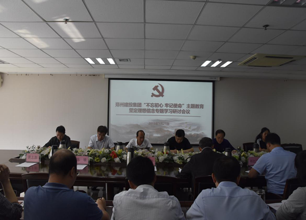 dcbox小金库官网举办“不忘初心、牢记使命”主题教育坚定理想信念专题学习研讨会