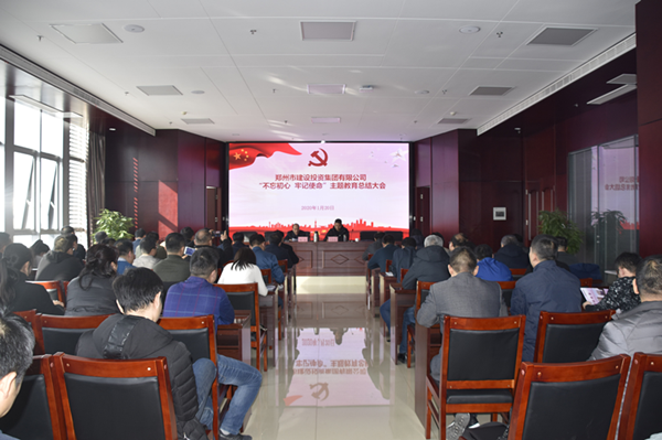 dcbox小金库官网召开“不忘初心、牢记使命”主题教育总结大会