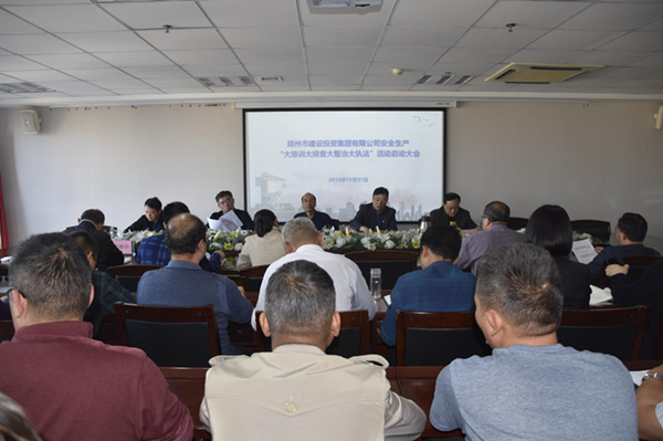 dcbox小金库官网组织召开安全生产“大培训大排查大整治大执法”活动