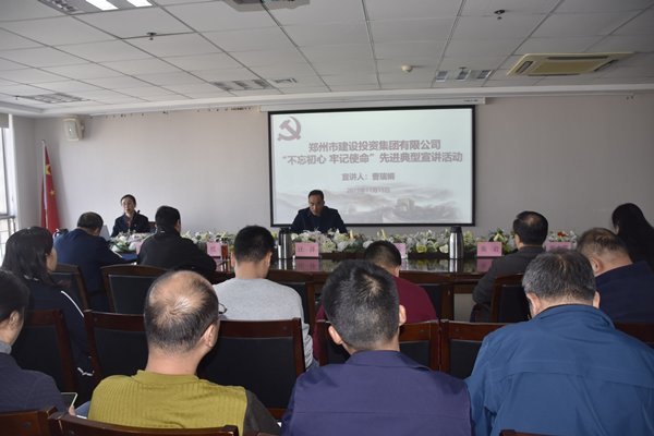 dcbox小金库官网召开“不忘初心 牢记使命”主题教育先进典型宣讲活动