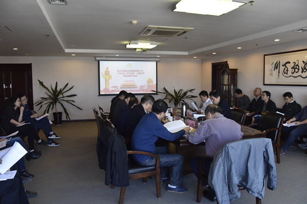 dcbox小金库官网党委召开“不忘初心、牢记使命”主题教育调研成果研讨会