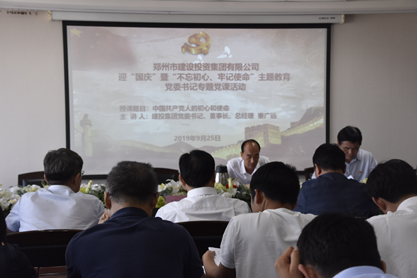 集团党委召开“不忘初心、牢记使命”主题党课学习活动