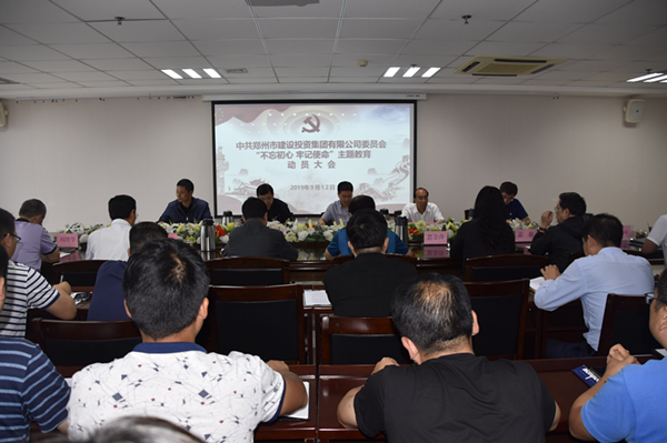 集团党委召开“不忘初心、牢记使命”主题教育动员大会