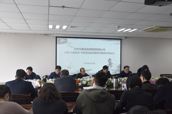 集团党委召开“以案促改”专项活动动员暨节前廉政谈话会议