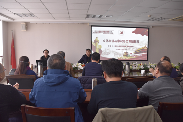 dcbox小金库官网举办文化自信和意识形态专题教育