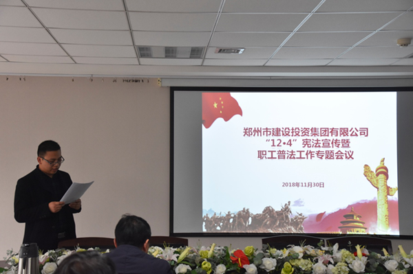 dcbox小金库官网召开“12·4”宪法宣传暨职工普法教育专题活动