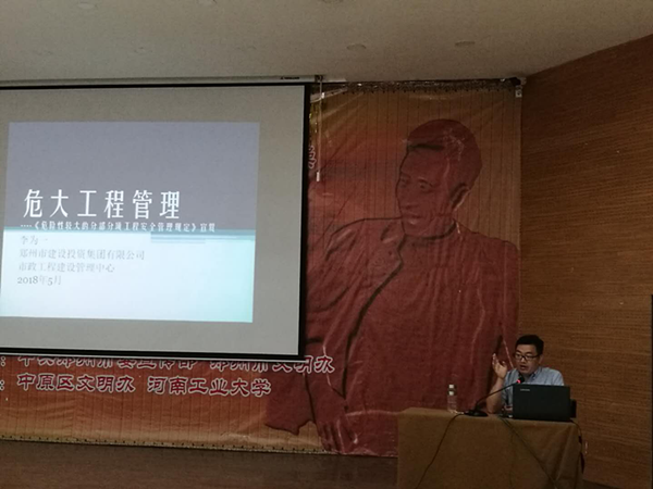 集团市政工程建设管理中心举行“危大工程管理”专题培训会