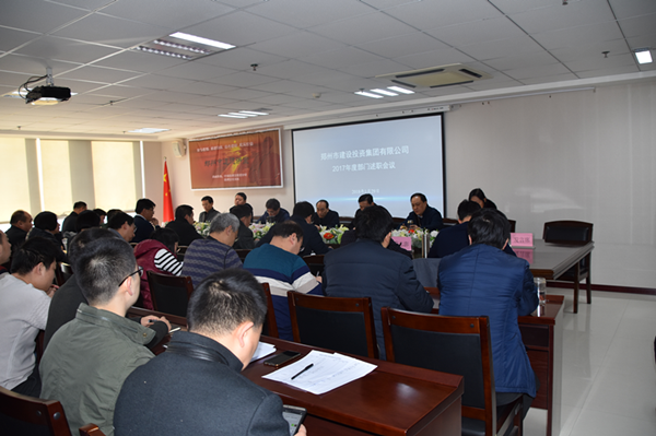 dcbox小金库官网召开2018年春节节前廉政谈话会