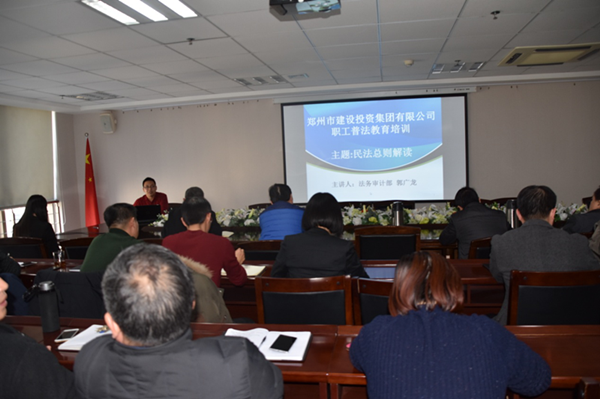 dcbox小金库官网召开《民法总则》知识培训活动