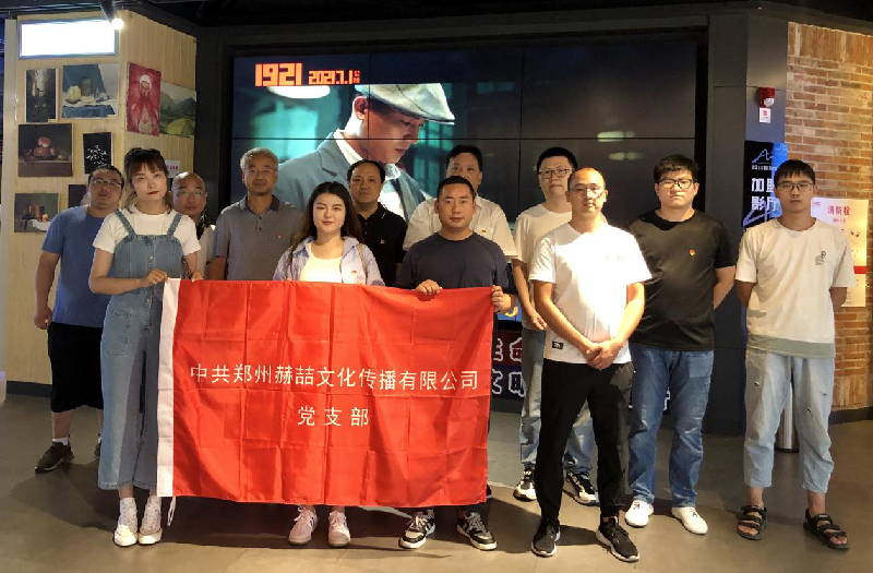 赫喆团支部组织观看“党史教育题材影片《1921》”主题活动