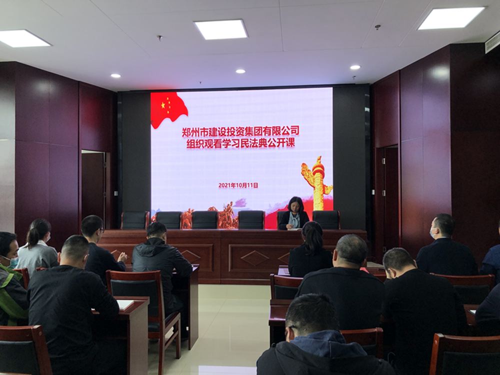 郑州市建设投资集团有限公司组织召开“民法典”普法培训暨“疫情防控”知识宣传活动