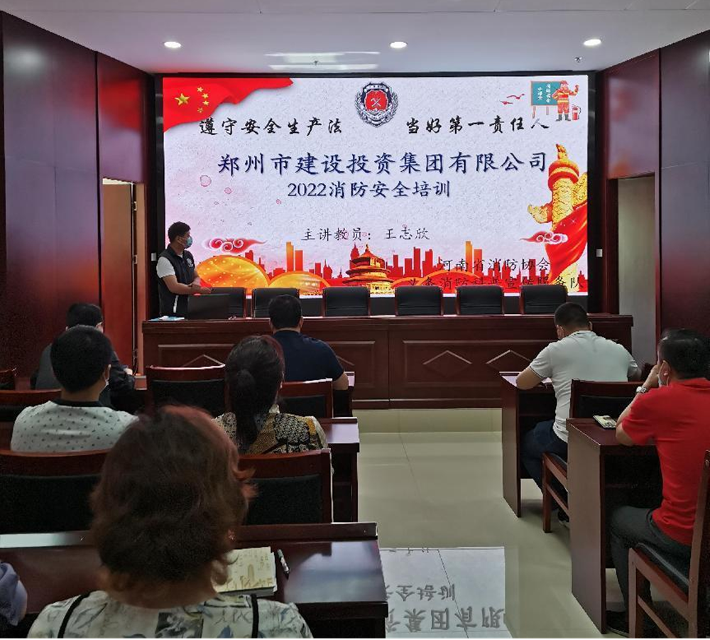 郑州市建设投资集团有限公司<br/>召开2022年度消防培训活动