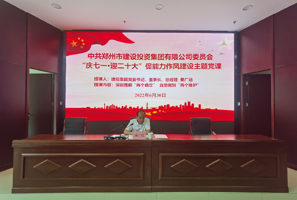 dcbox小金库官网召开“庆七一·迎二十大”促能力作风建设主题党课活动