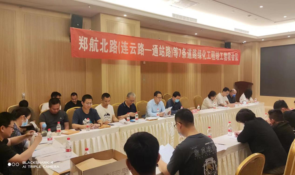 郑航北路（连云路-通站路)等7条道路绿化工程竣工验收会议顺利召开