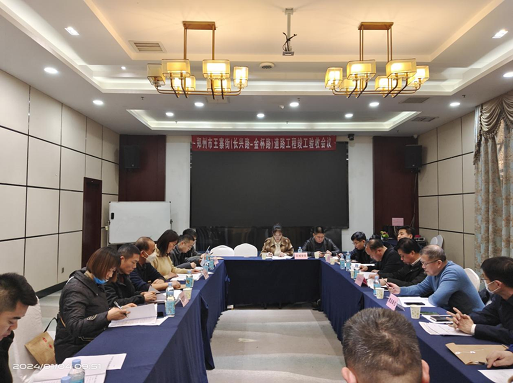 王寨街（长兴路-金杯路）道路工程竣工验收会顺利召开