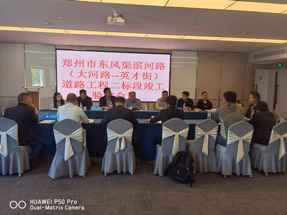 东风渠滨河路道路工程竣工验收会顺利召开